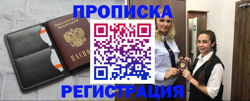 прописка в квартире в Мегионе